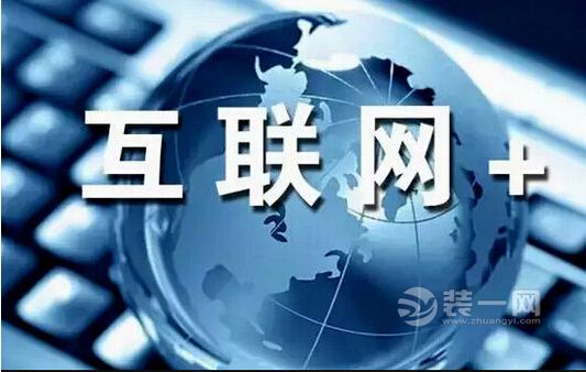 互联网家装市场格局已定 重点在于多解决用户体验